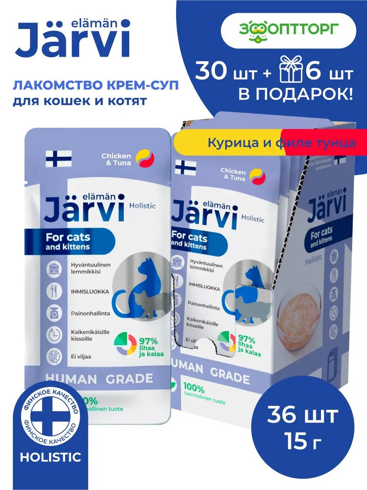 Лакомства Jarvi для кошек и котят "Крем-суп с мясом курицы и филе тунца", 15 г х 36 шт.  #1