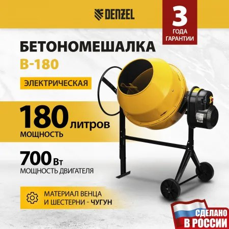 Бетоносмеситель B-180, 700 Вт, 180 л Denzel. 95423 #1