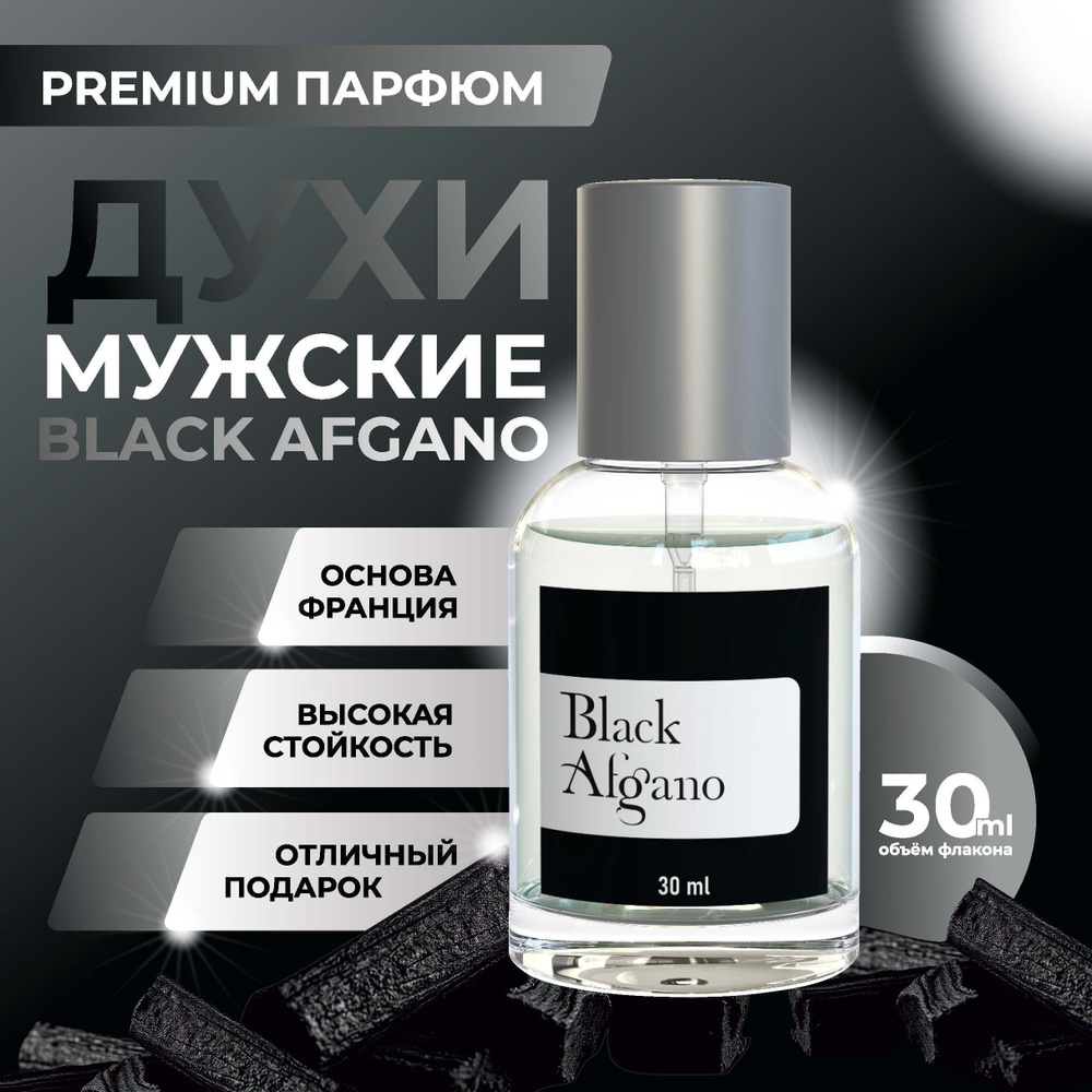 Духи женские и мужские Black Afgano, 30 мл 30 мл #1