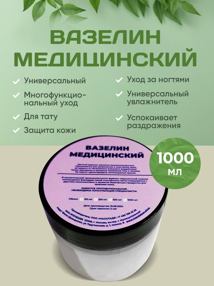 Вазелин Косметический 1000 мл. #1