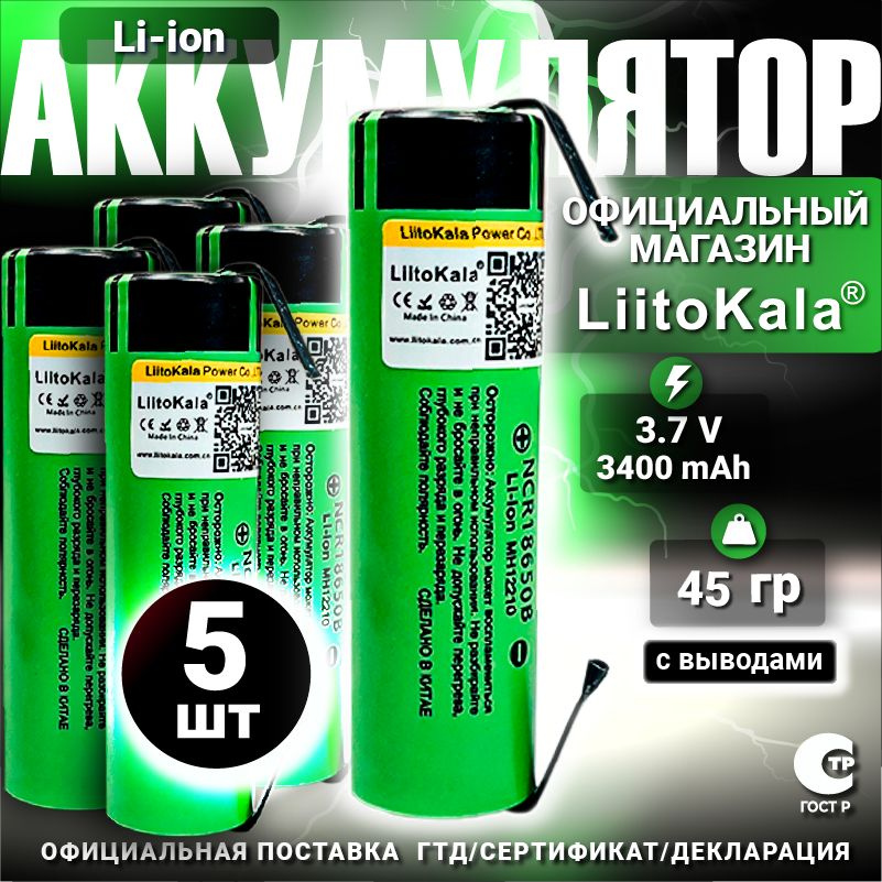 Аккумулятор LiitoKala 18650 с выводами Li-ion 3.7В 3400mAh до 10А незащищенный / для фонаря, для повербанка, #1