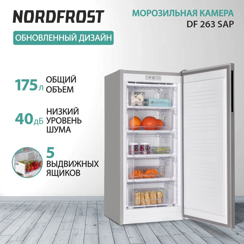 Морозильник NORDFROST DF 263 SAP, объем 175 л, серебристый #1