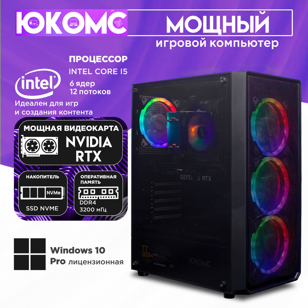 ЮКОМС Системный блок Игровой компьютер Gear RTX C | CORE I5 12400F | M2 NVME (Intel Core i5-12400F, RAM #1