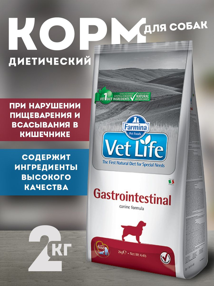 Farmina Vet Life Gastrointestinal -диетический корм для собак при нарушении пищеварения и всасывания #1