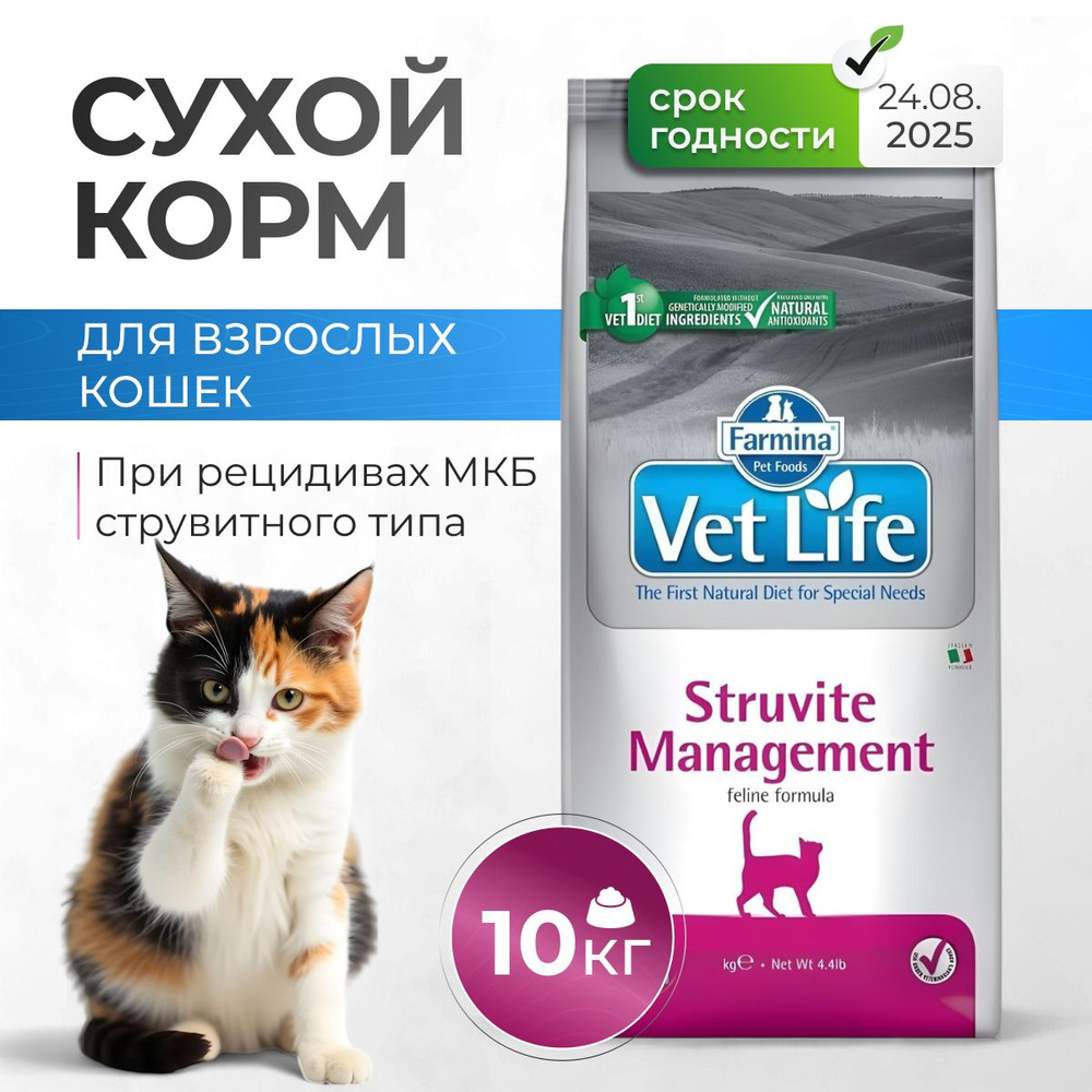 Farmina Vet Life Cat Struvite Management сухой корм для взрослых собак при рецидивах МКБ струвитного #1