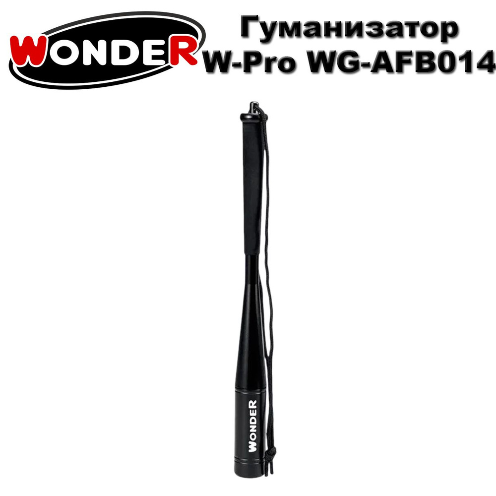 Гуманизатор Wonder W-Pro WG-AFB014 ALUMINIUM FISF BEATER #1