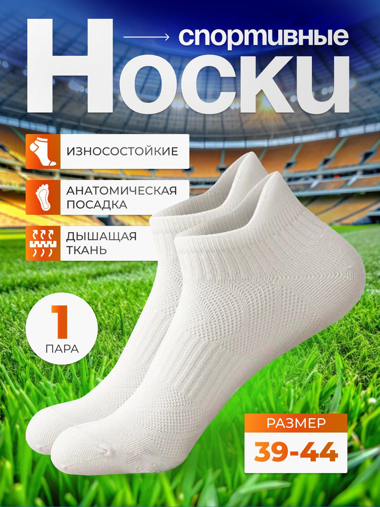 Носки спортивные Global Store, 1 пара #1