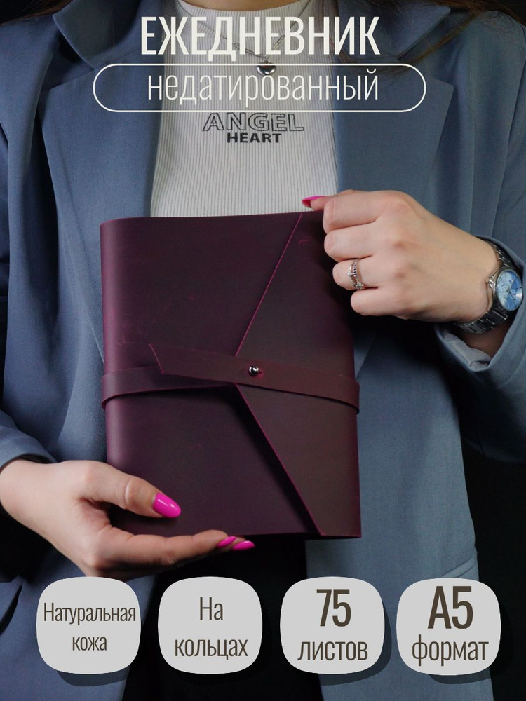 Кожаный ежедневник А5, ручной работы, недатированный, блокнот со сменными блоками на кольцах, вечный #1