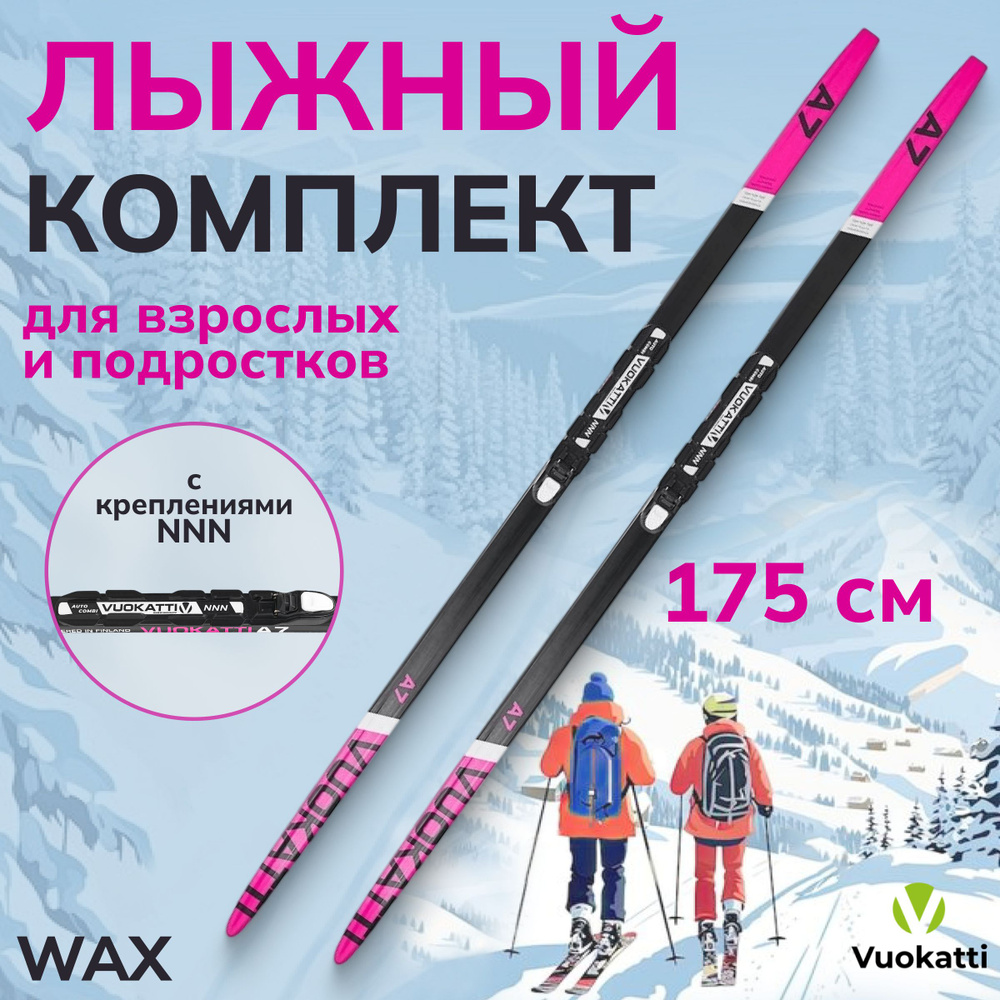 Беговые лыжи комплект VUOKATTI Wax 175 см с креплением NNN #1