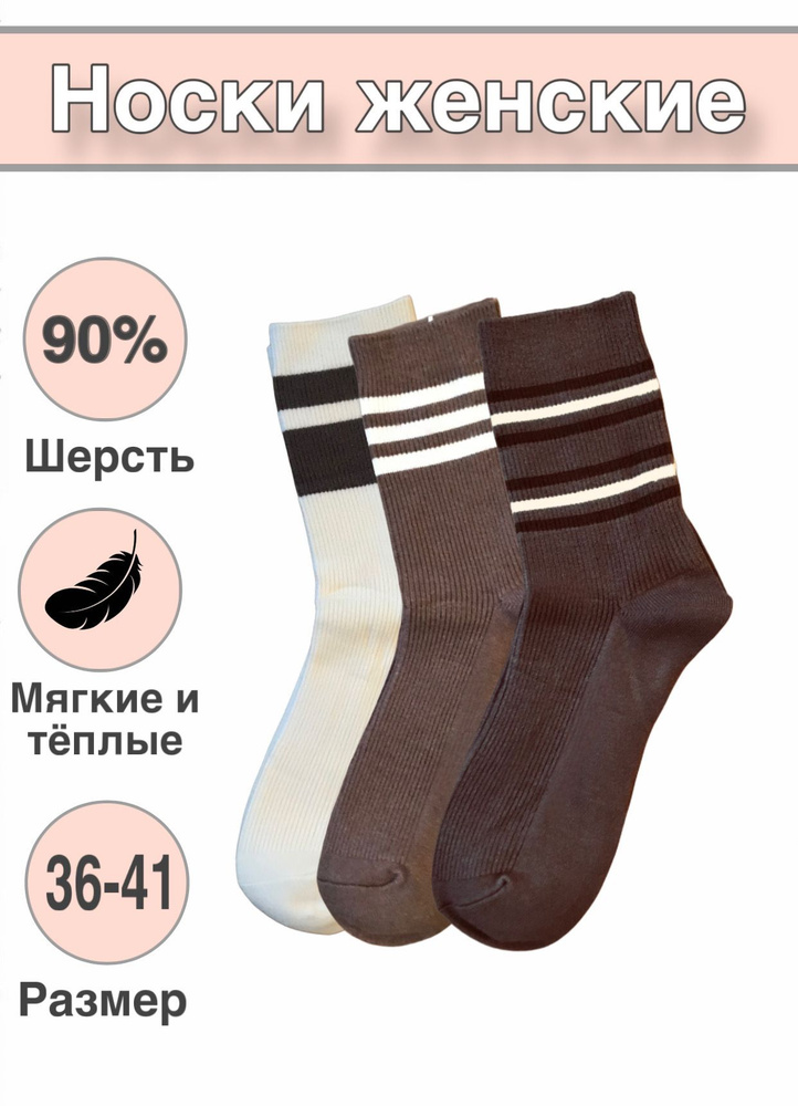 Носки JUSUBAI socks Шерстяные, 3 пары #1