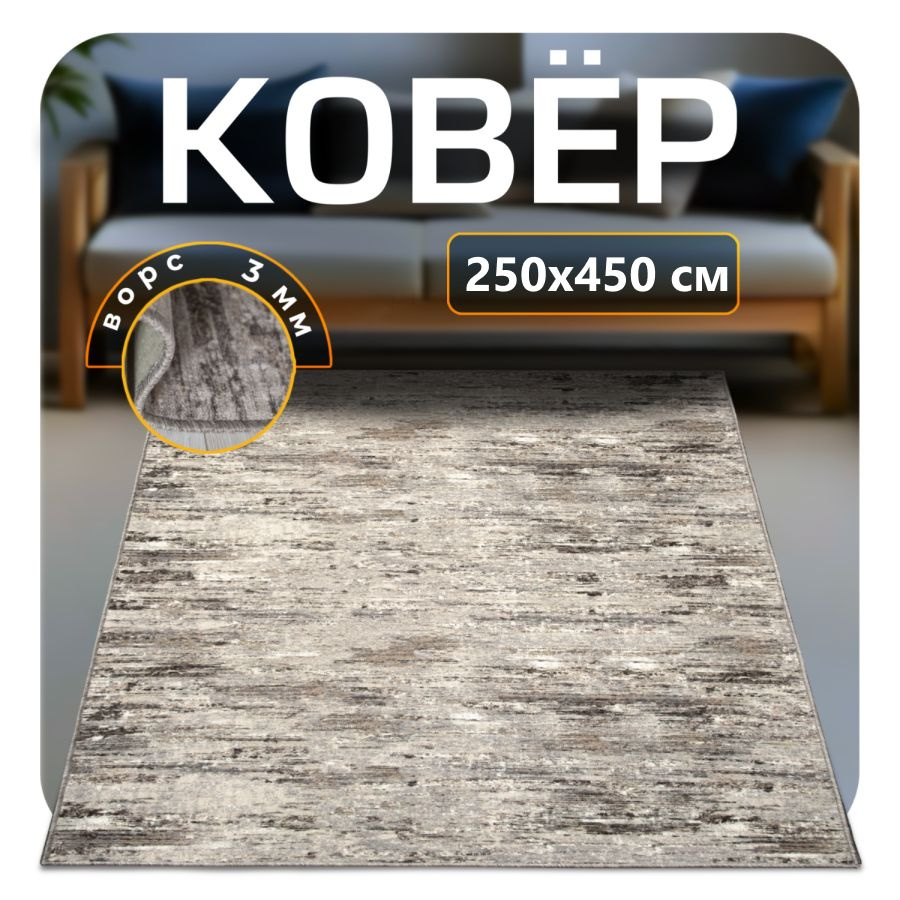 ZAMI HOME Ковер, 2 x 4.5 м #1