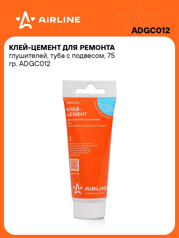 Химия клей-цемент для ремонта глушителей Airline  75 мг