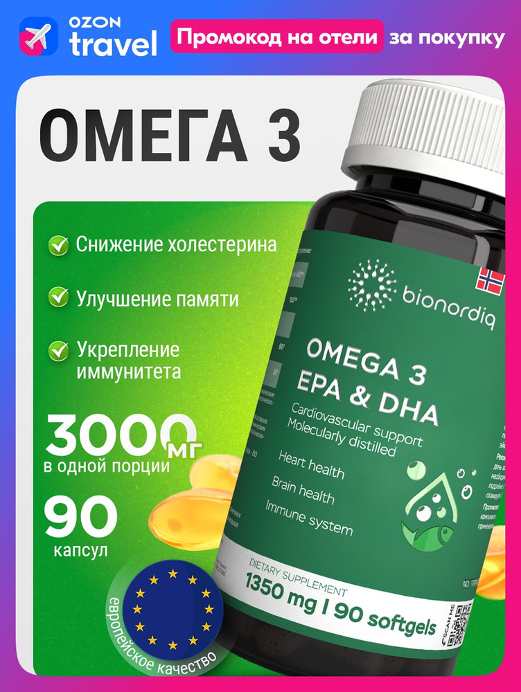 Омега 3 витаминный комплекс Omega 3 EPA & DHA для здоровья волос ...