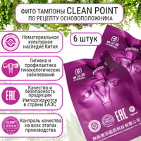 Тампоны Хао Ган, Clean Point - 6 шт.