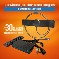 Антенны комнатные для ТВ, DVB-T, DVB-T2