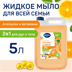 Жидкое мыло 2в1 для рук и тела АПЕЛЬСИН и ВИТАМИНЫ 5 литров AURA Vitamin Complex