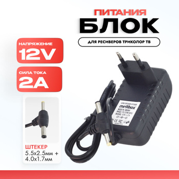 Блок питания и адаптер для Т7, T7SUPPLY_US