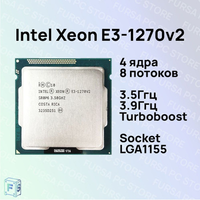 I3 1270V2 купить на OZON по низкой цене
