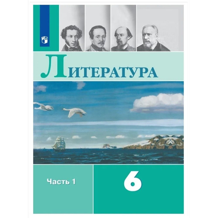 Литература 6 класс учебник полухина в п