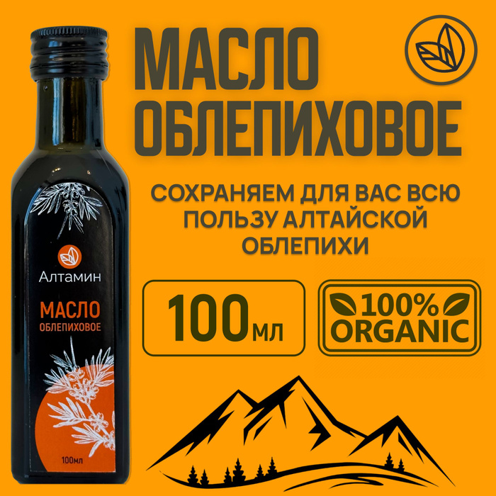 Облепиховое Масло Пищевое Купить