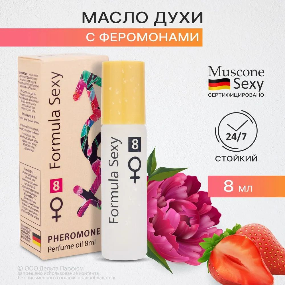 https://www.ozon.ru/product/formula-sexy-parfyum-maslo-s-feromonami-8-8ml-duhi-maslo-1389040538/