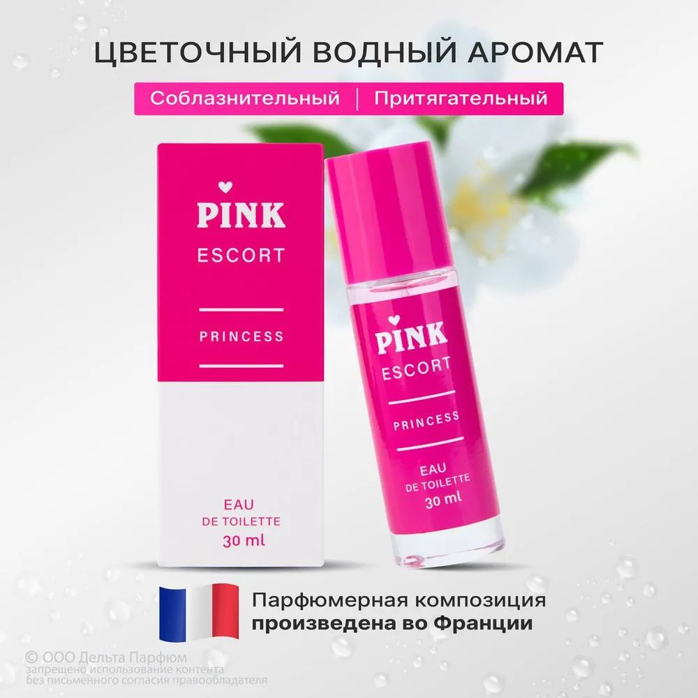 https://www.ozon.ru/product/tualetnaya-voda-zhenskaya-pink-escort-princess-30-ml-podarok-1391101407/