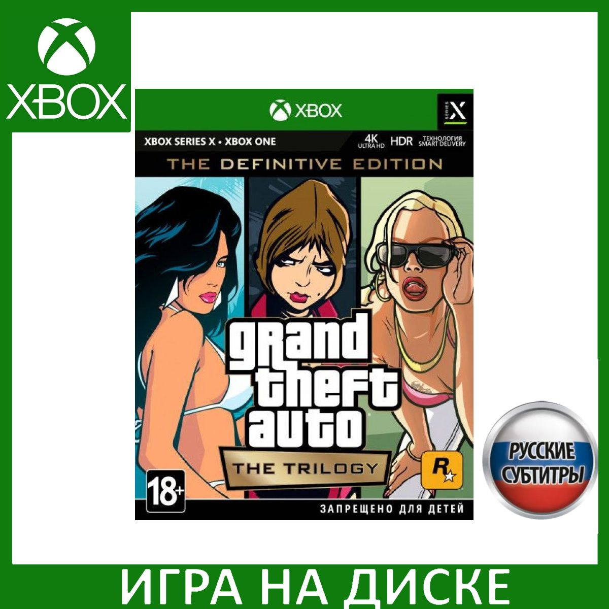 Диск с Игрой GTA: Grand Theft Auto: The Trilogy The Definitive Edition Русская Версия (Xbox One/Series X). Новый лицензионный запечатанный диск.