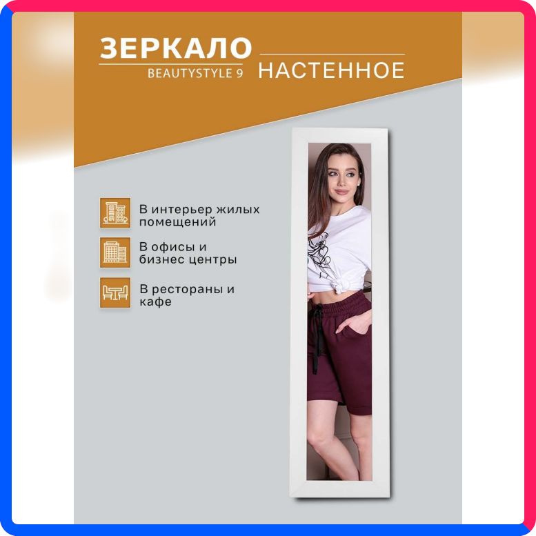 Купить по выгодной цене Зеркало настенное IFERS BeautyStyle 9 белый 138 см х 35 см с доставкой