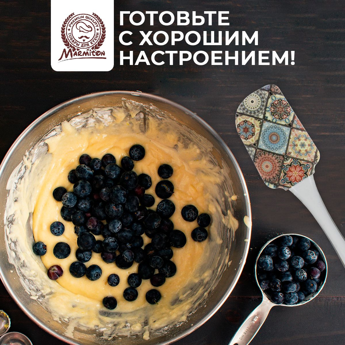 Marmiton | Товары для кухни