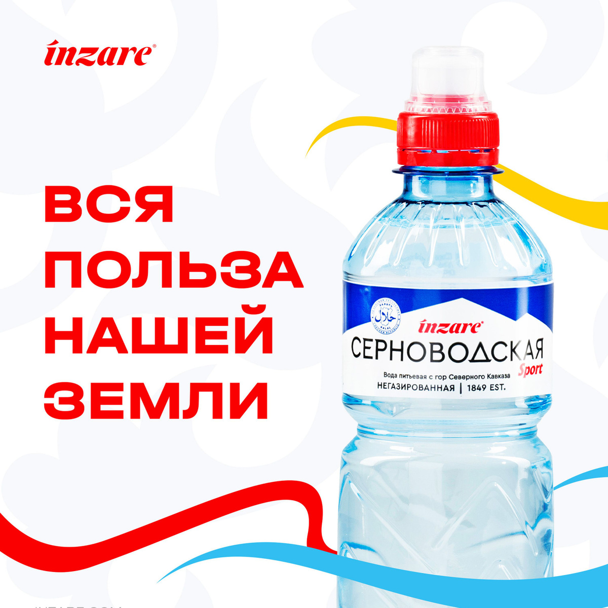 Вода питьевая горная без газа Серноводская Sport