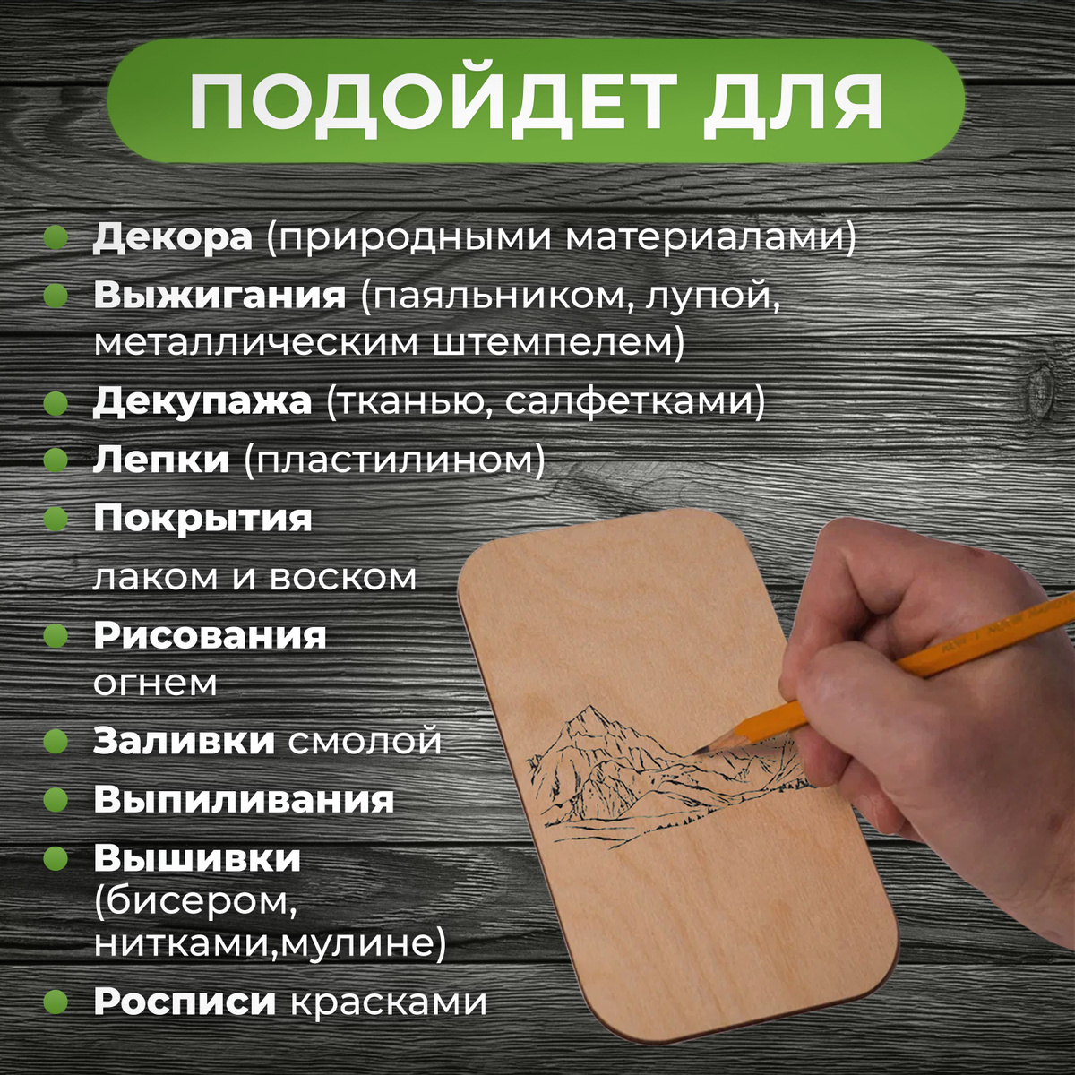 Настоящий подарок. Эти заготовки - настоящий подарок для всех любителей изготовления поделок. Изысканный материал - фанера высокого качества, которая станет основой твоих шедевров. Они также идеальны для декупажа, вырезания или росписи. С помощью этого набора ты легко сможешь создавать неповторимые значки, медали, открытки или даже детские игрушки.