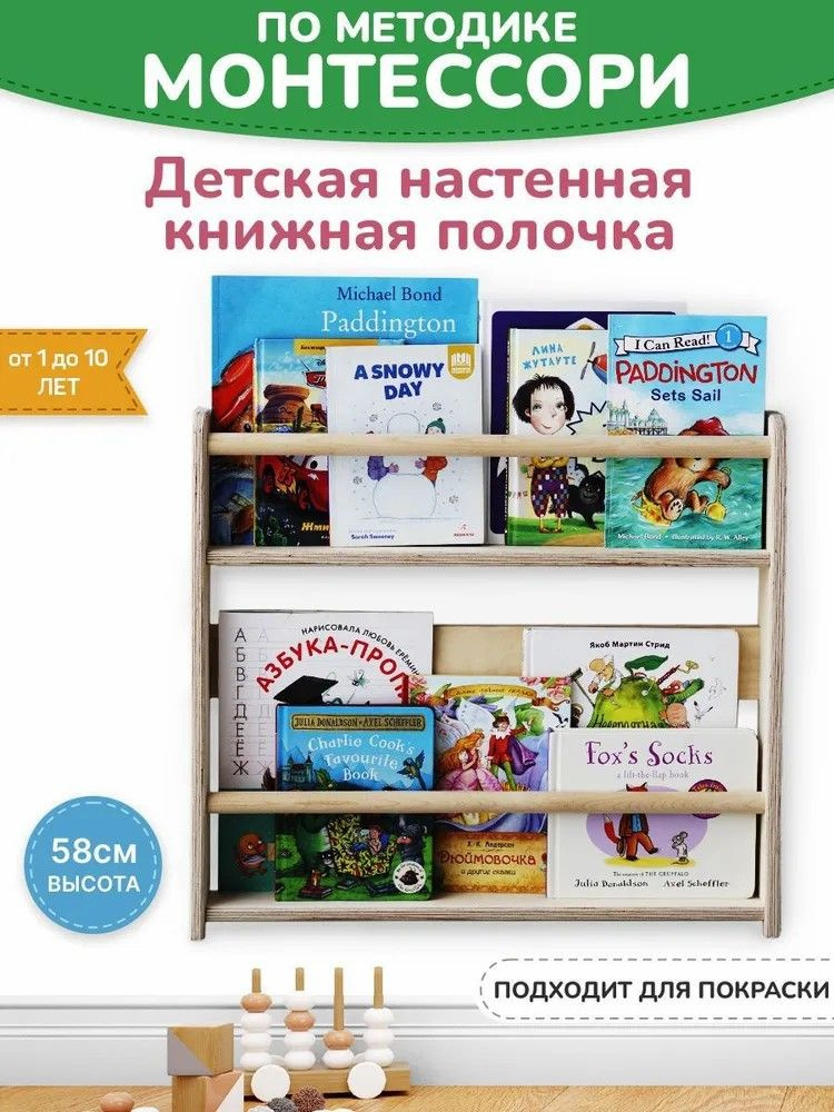 Детская настенная полочка для книг