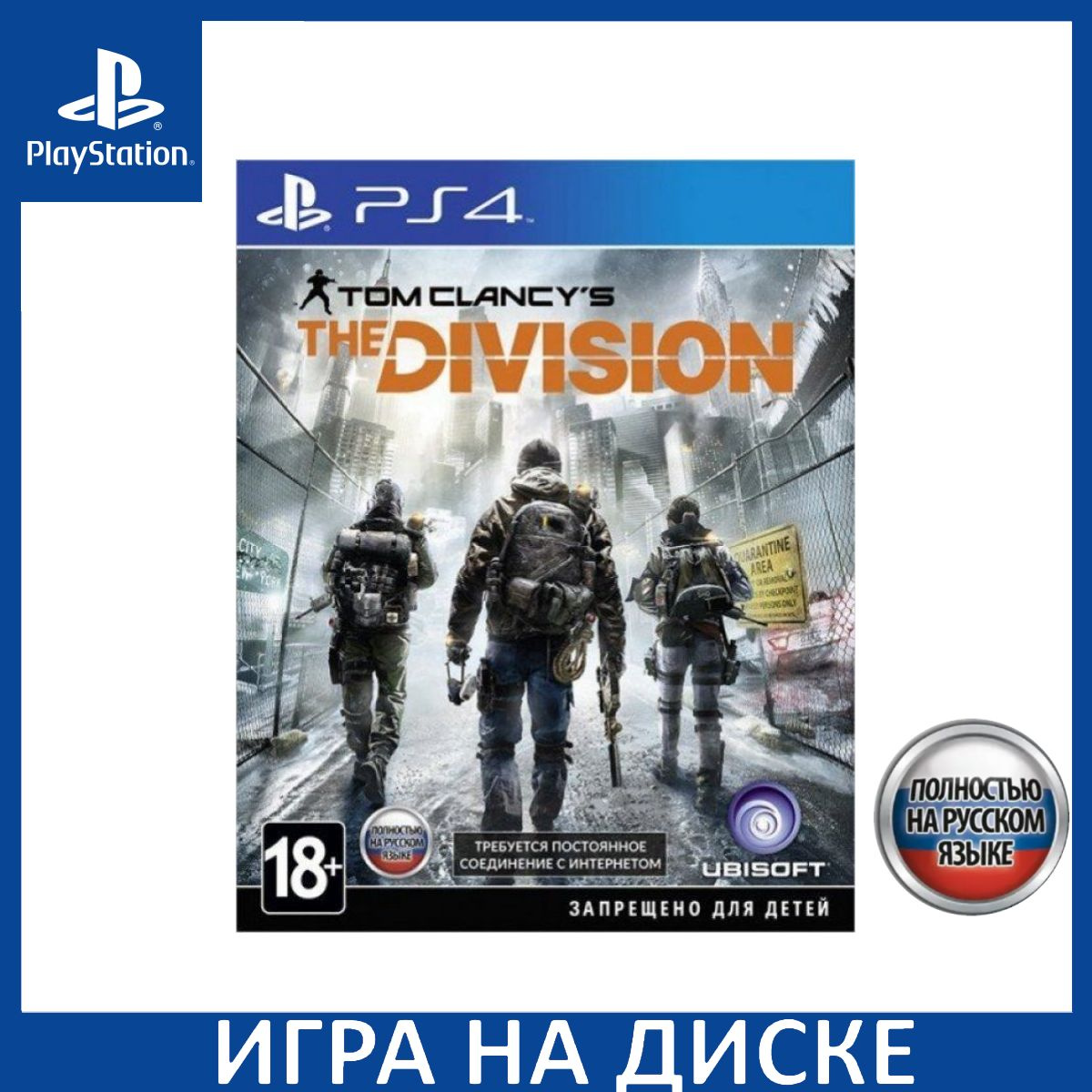 Игра на Диске Tom Clancy's The Division. Русская Версия (PS4)