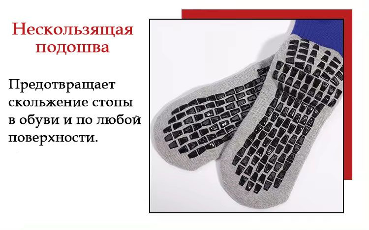 Нескользящая подошва предотвращает скольжение стопы в обуви и по любой поверхности.