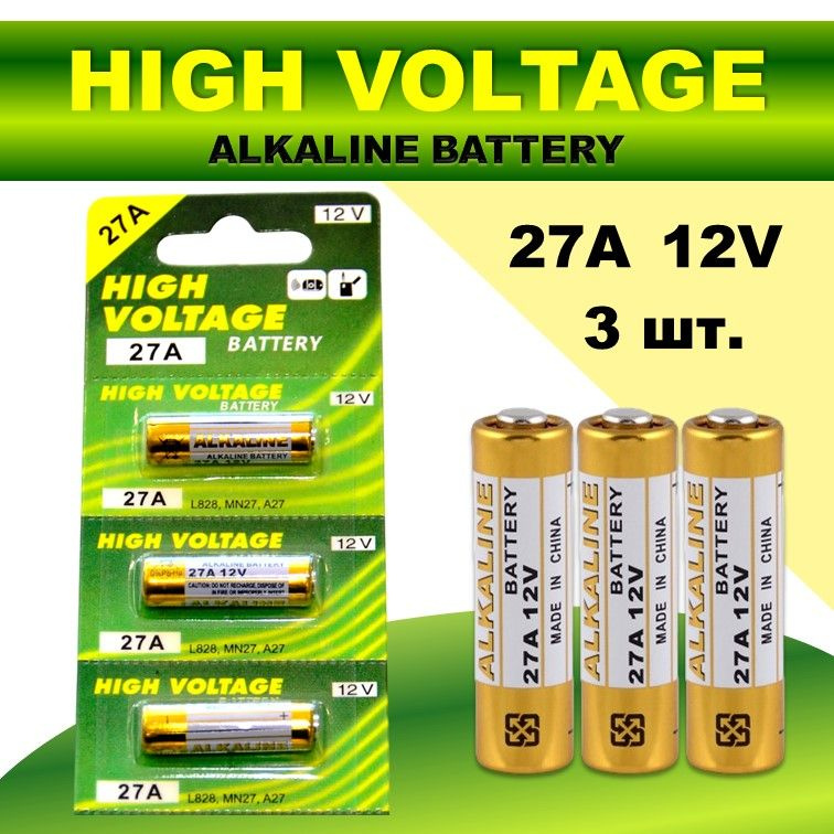 Батарейки Hight voltage 27А Alkaline 12V 3 шт.