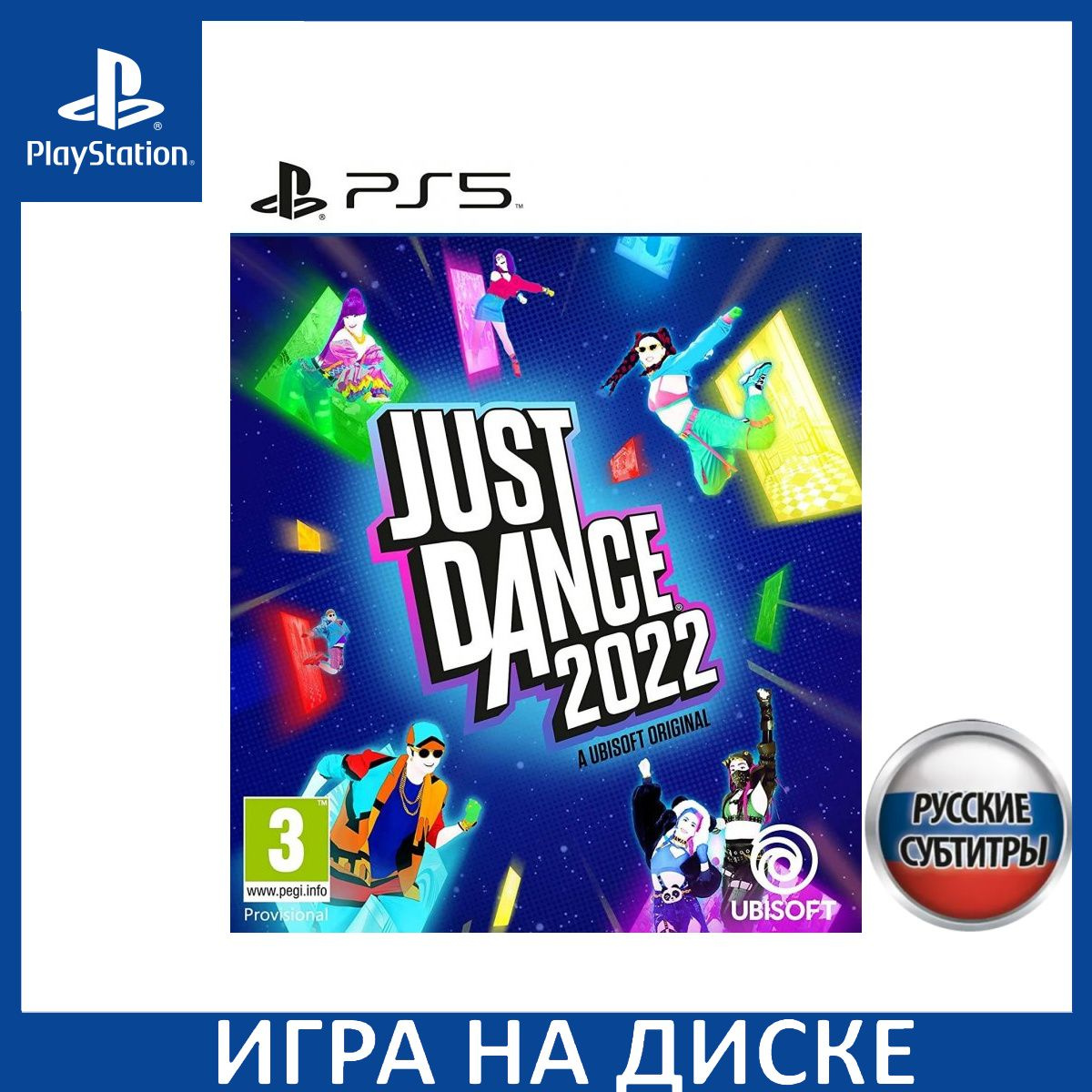 Диск с Игрой Just Dance 2022 Русская Версия (PS5). Новый лицензионный запечатанный диск.