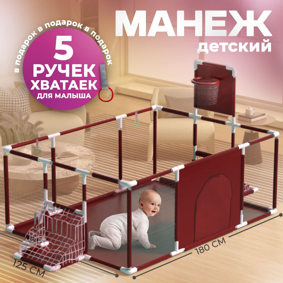 Манеж детский игровой усиленный напольный CINLANKIDS, прямоугольный,180х125х62 см