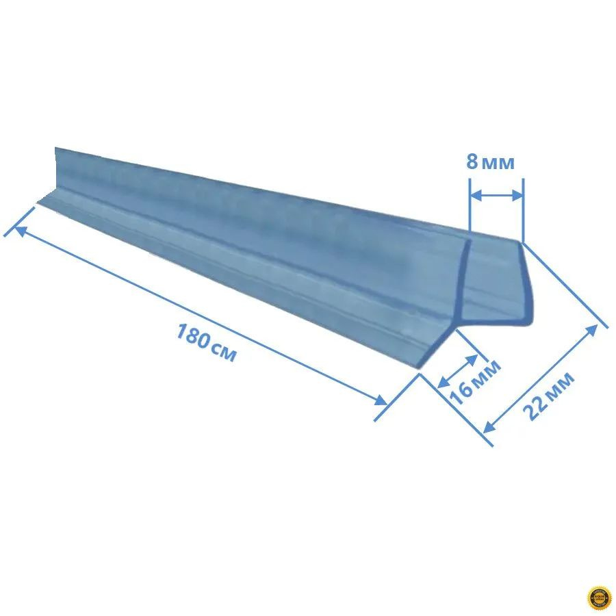Технические данные и размеры уплотнителя с Ц-образным профилем для душевых кабин, на стекло толщиной 8 мм, длина 180 см, лепесток 18 мм
