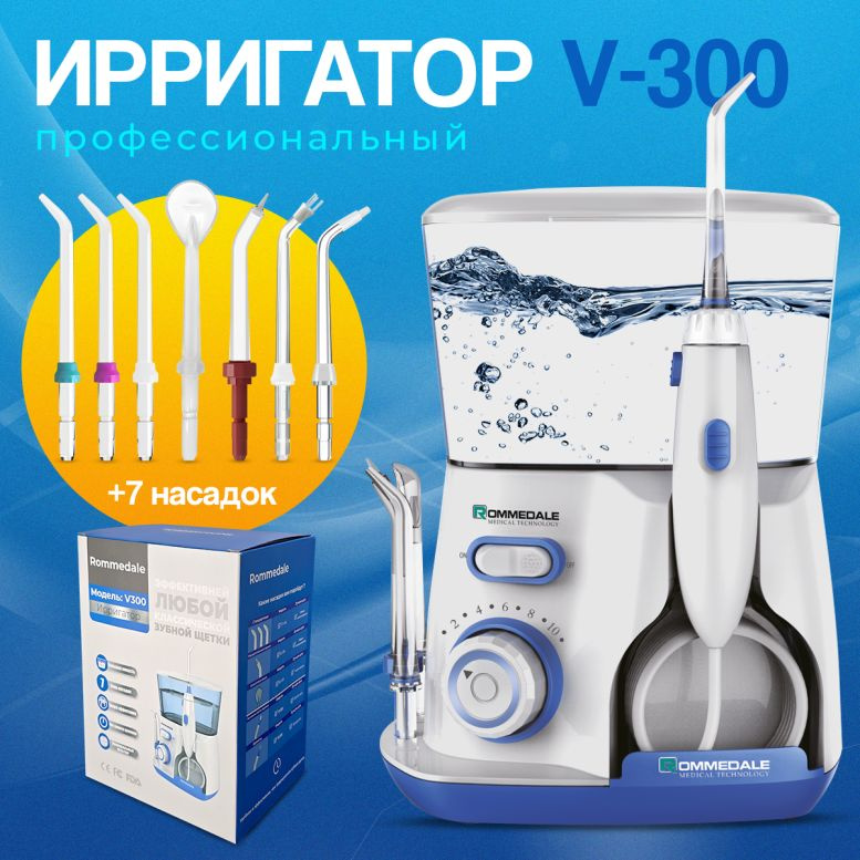 Ирригатор для полости рта ROMMEDALE V300