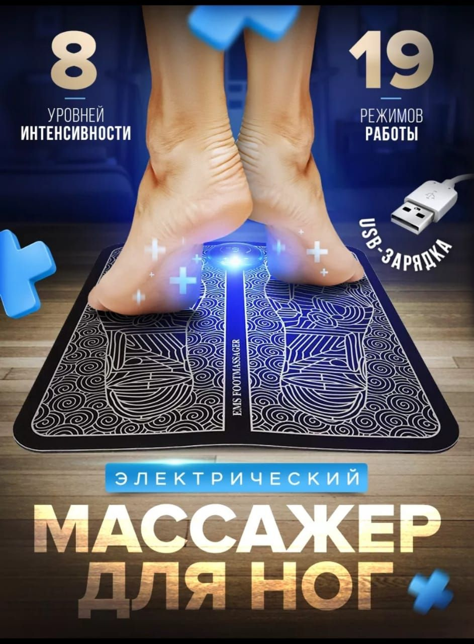 Массажер для ног