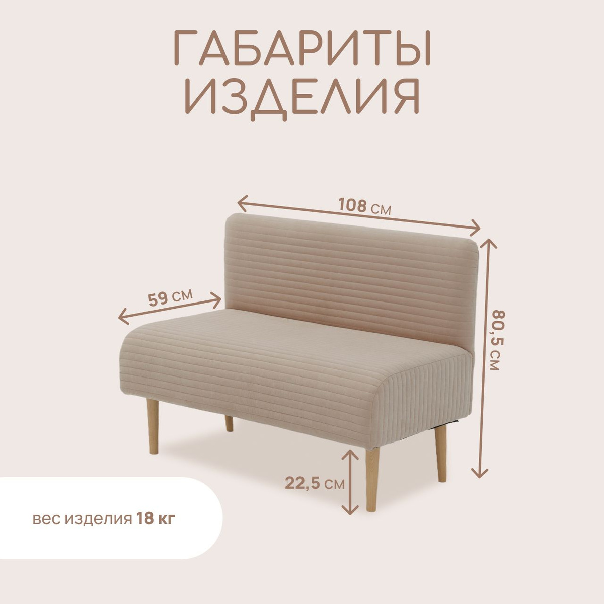 Габариты изделия: Высота - 80,5см, Длина 108 см, Ширина 59 см