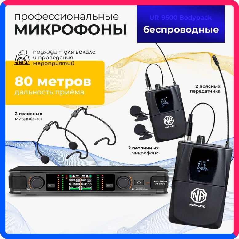 Купить по выгодной цене Беспроводной микрофон NOIR-audio UR-9500 Bodypack для вокала, для караоке, для мероприятий c двумя головными и петличными радиомикрофонами с доставкой