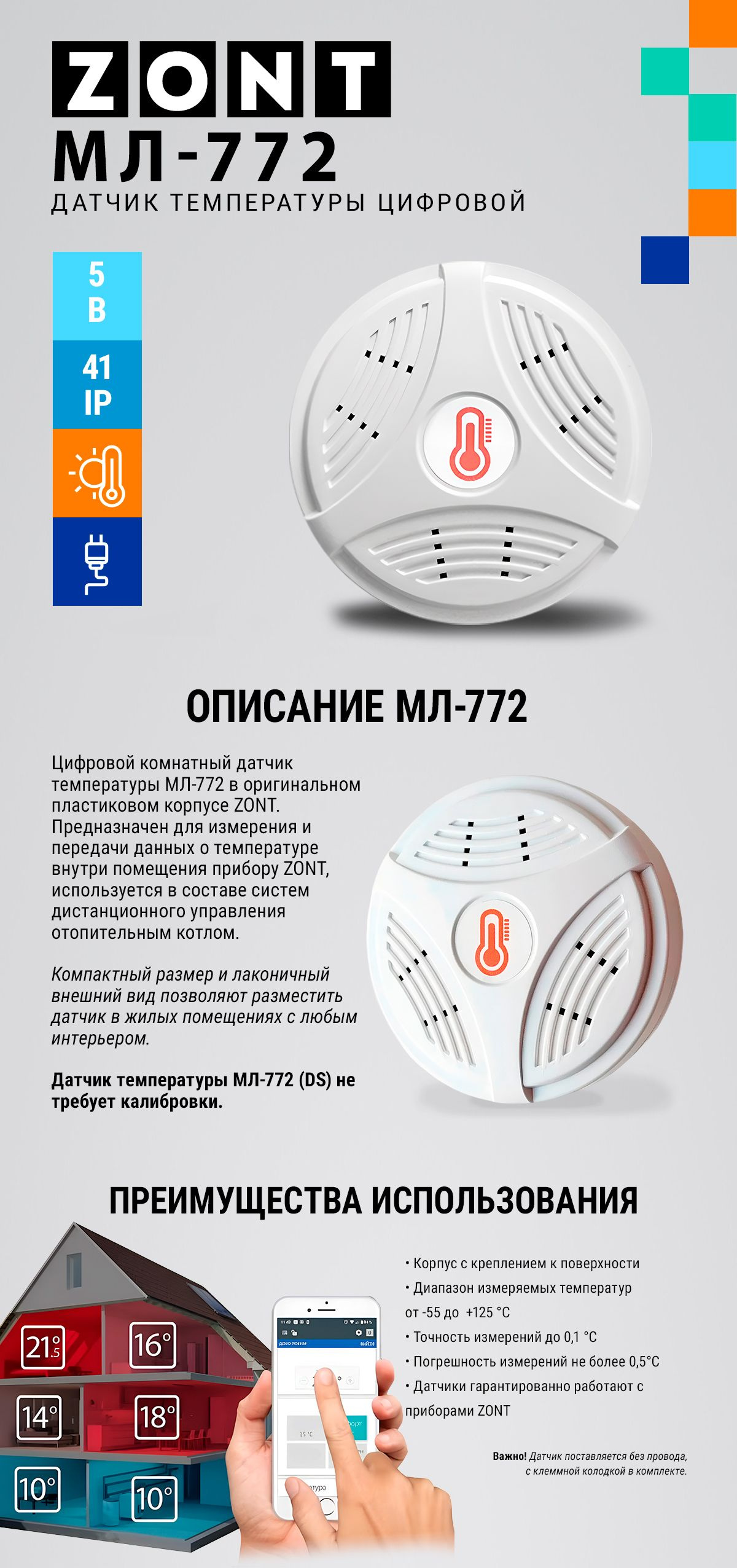 Цифровой комнатный датчик температуры МЛ-772 (тип DS18S20) в оригинальном пластиковом корпусе ZONT предназначен для измерения и передачи данных о температуре внутри помещения прибору ZONT, используется в составе систем дистанционного управления отопительным котлом. Компактный размер и лаконичный внешний вид позволяют разместить датчик в жилых помещениях с любым интерьером. Датчик температуры МЛ-772 (DS) не требует калибровки. Диапазон измеряемых температур от минус 55 до плюс 125 °C.