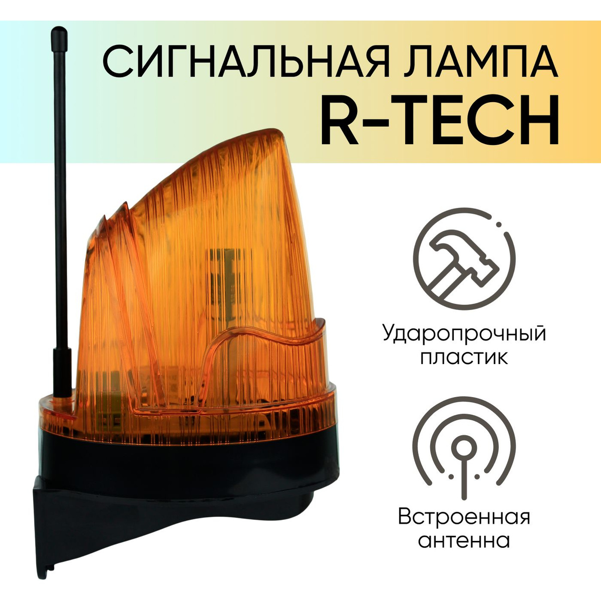 Сигнальная лампа R-Tech RT-LA230V