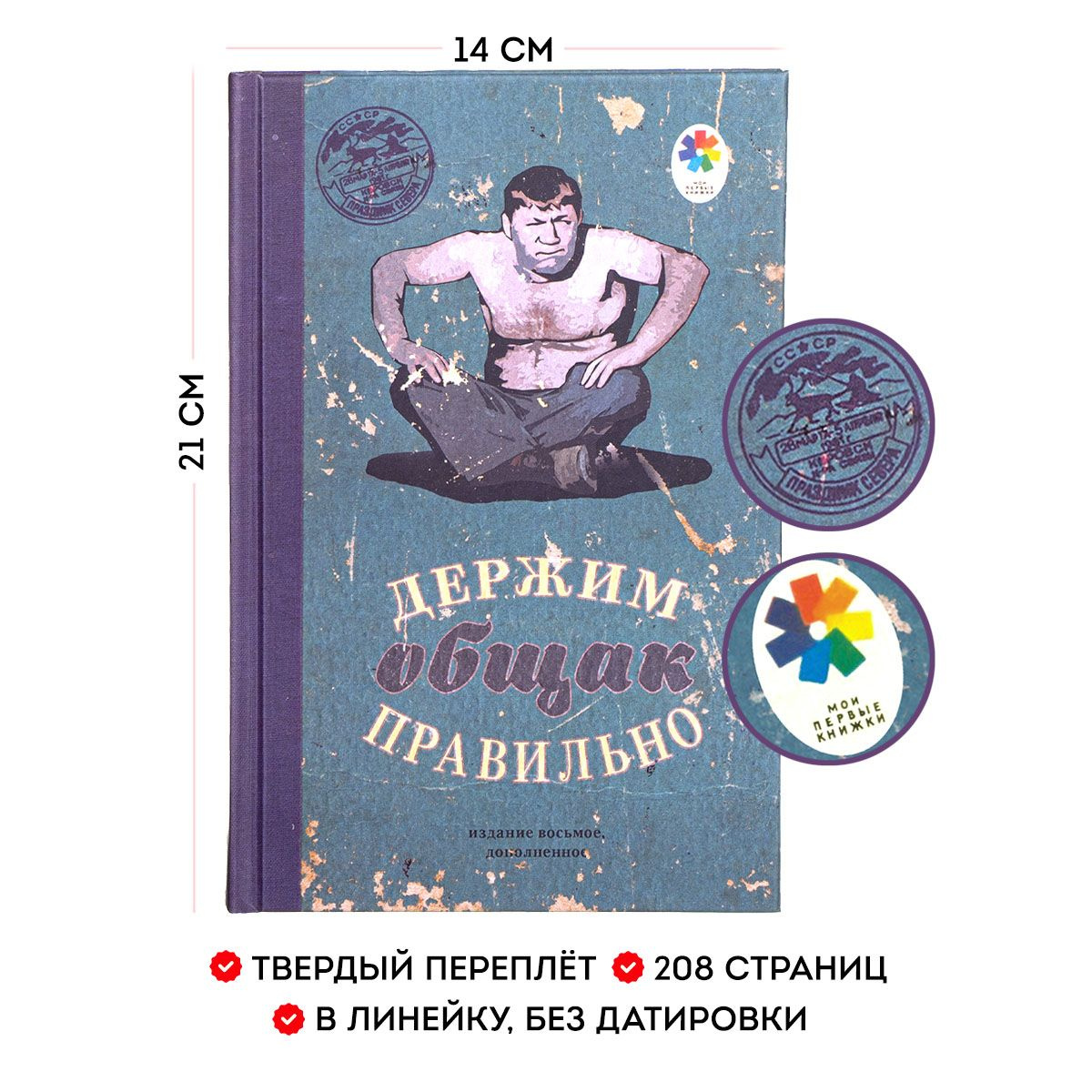 ежедневник недатированный Держим общак проавильно, подарок для бухгалтера