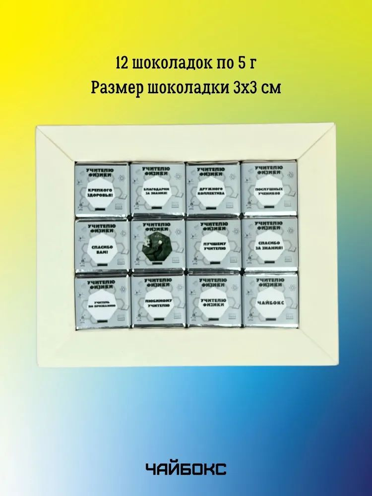 подарок учителю; презент преподавателю; сладкий подарок педагогу; подарок на Новый 2025 год; подарок на Рождество; подарок на день рождения; сладкий бокс учителю; чайный набор преподавателю