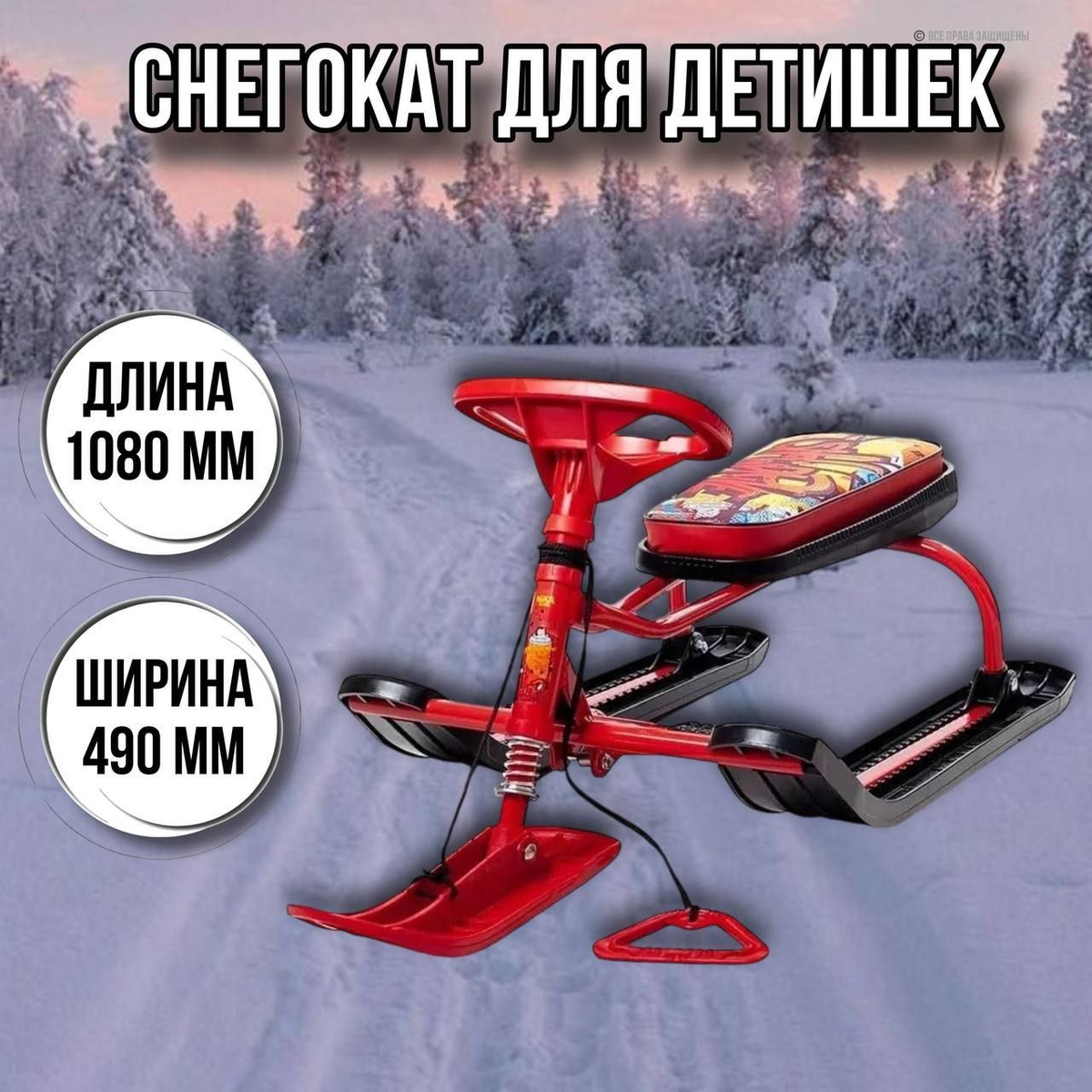 СНЕГОКАТ