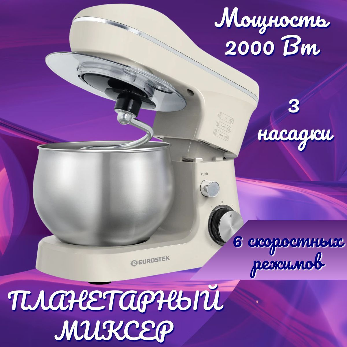 Планетарный миксер EUROSTEK EHM-204