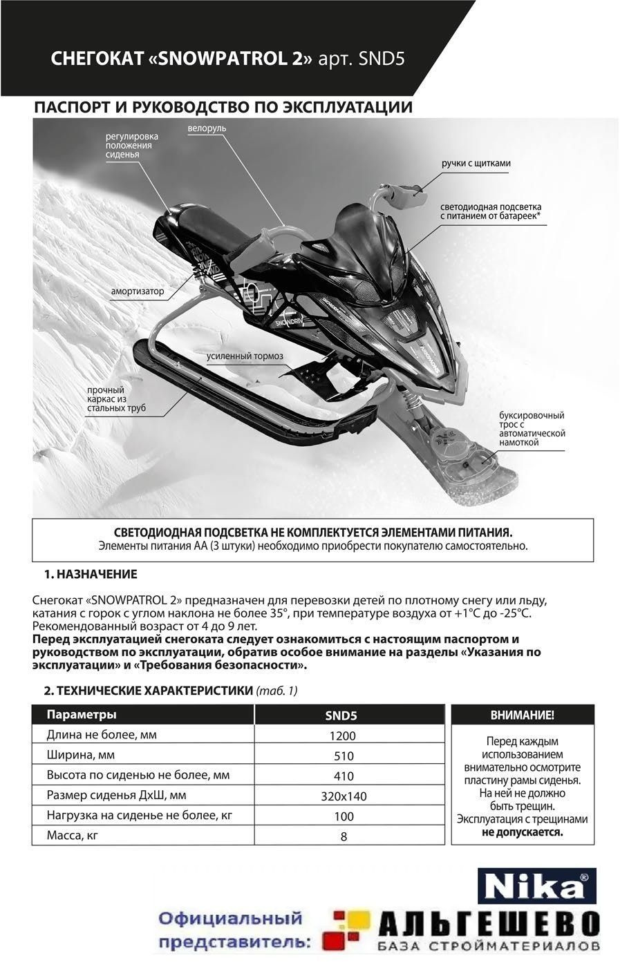 Снегокат для прогулок и активного отдыха детей от 3 лет. Модель разработана специально для детей.