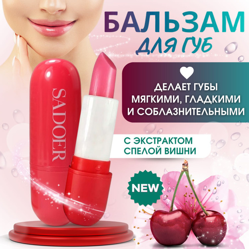 Косметика для ухода за губами: купить бальзамы для губ в Украине | Sister's Aroma